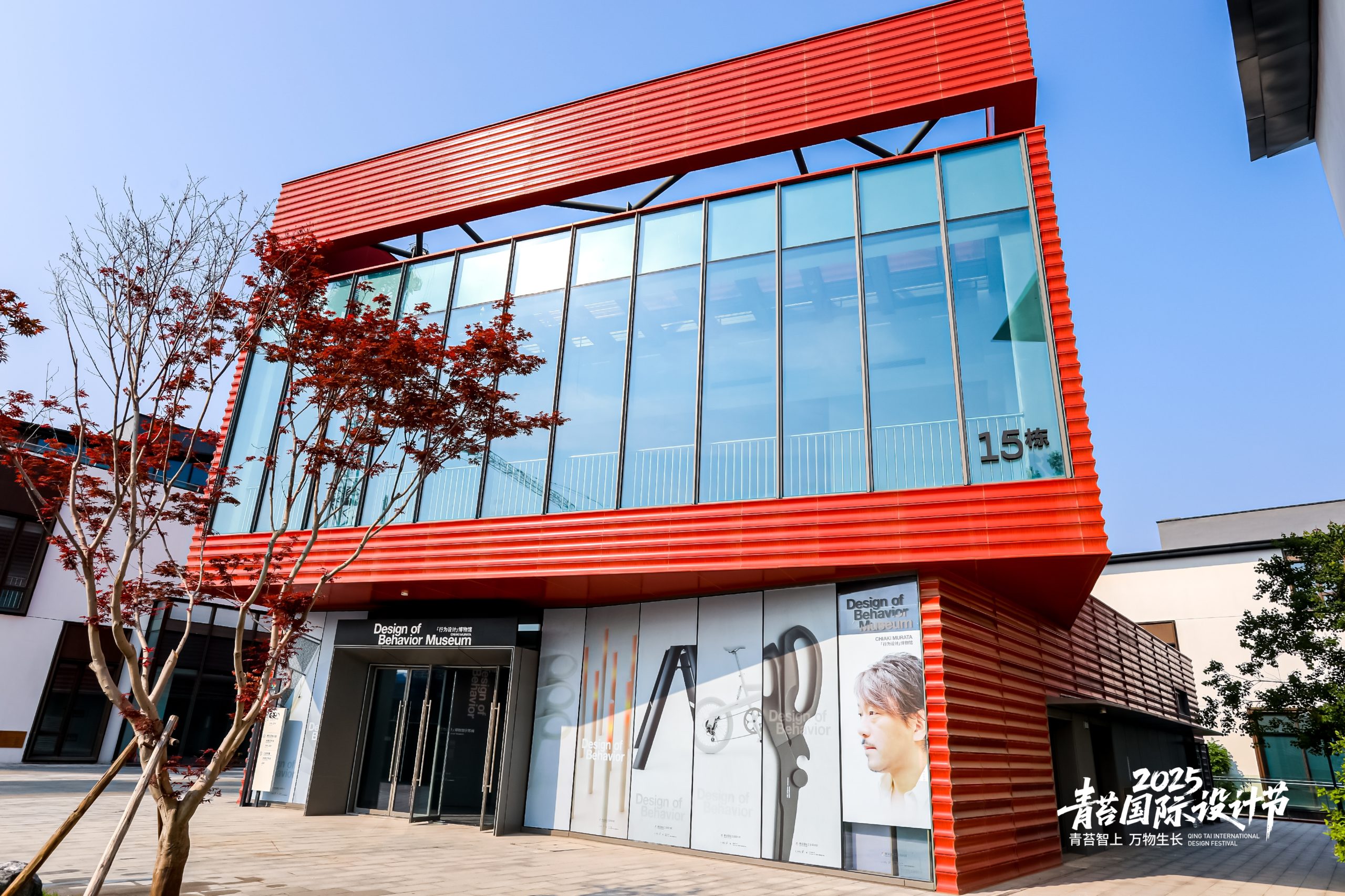 Design of Behavior Museum（行為設計博物館）」中国・青苔国際工業